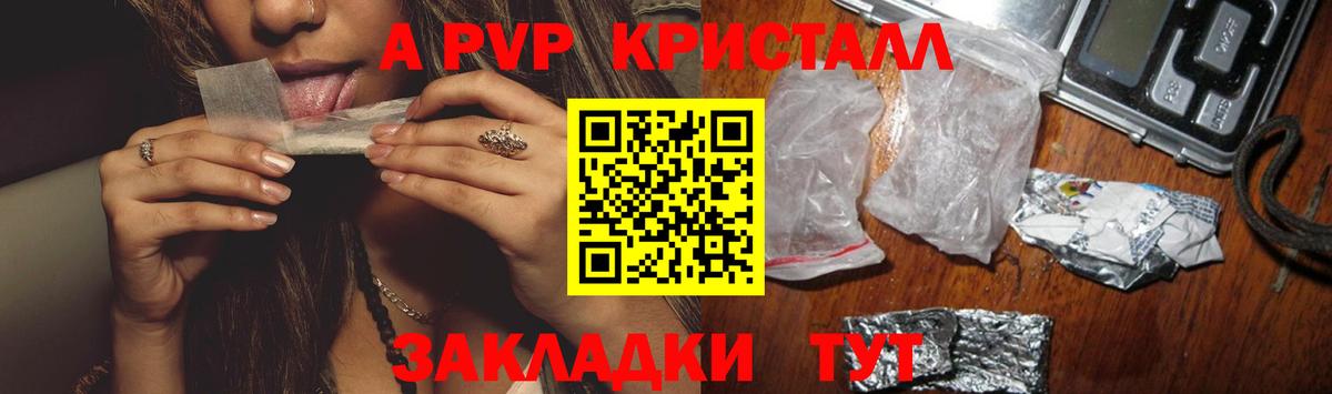 А ПВП крисы CK Кропоткин