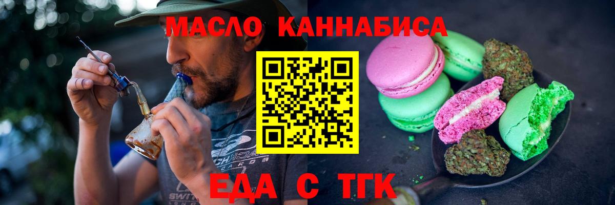 Кропоткин  Cannafood конопля  Вход с VPN 