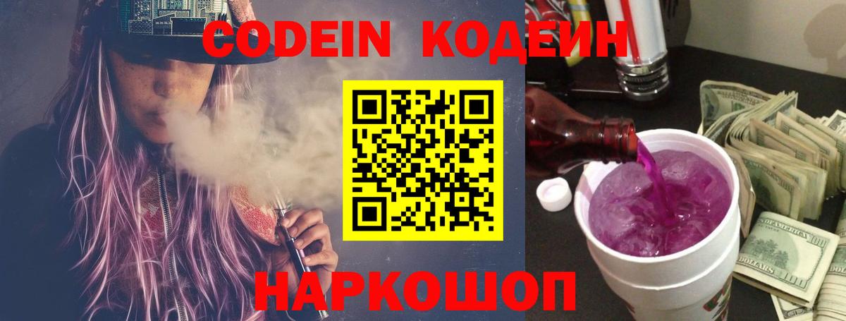 Codein Purple Drank Кропоткин