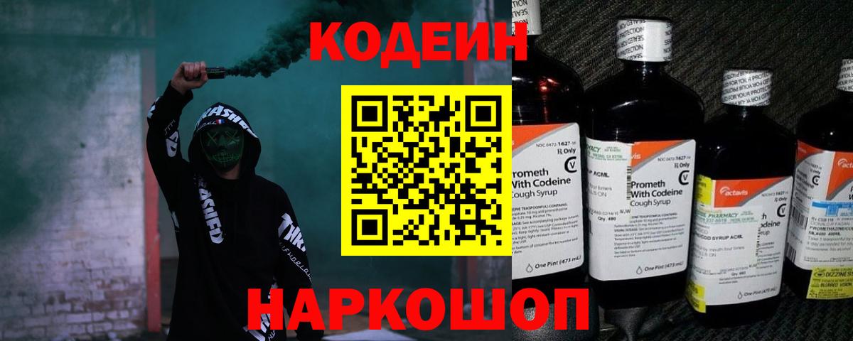 Кропоткин  Кодеин Purple Drank  Вход с VPN 