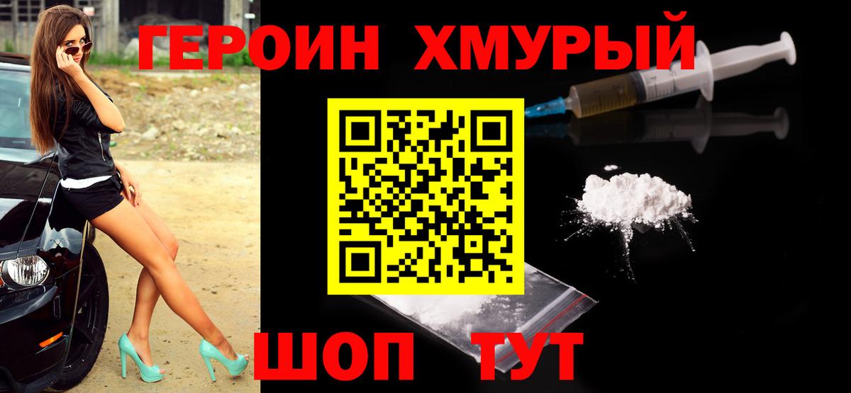 Героин гречка  Вход с VPN  Кропоткин 