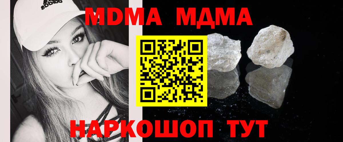 МДМА crystal Кропоткин