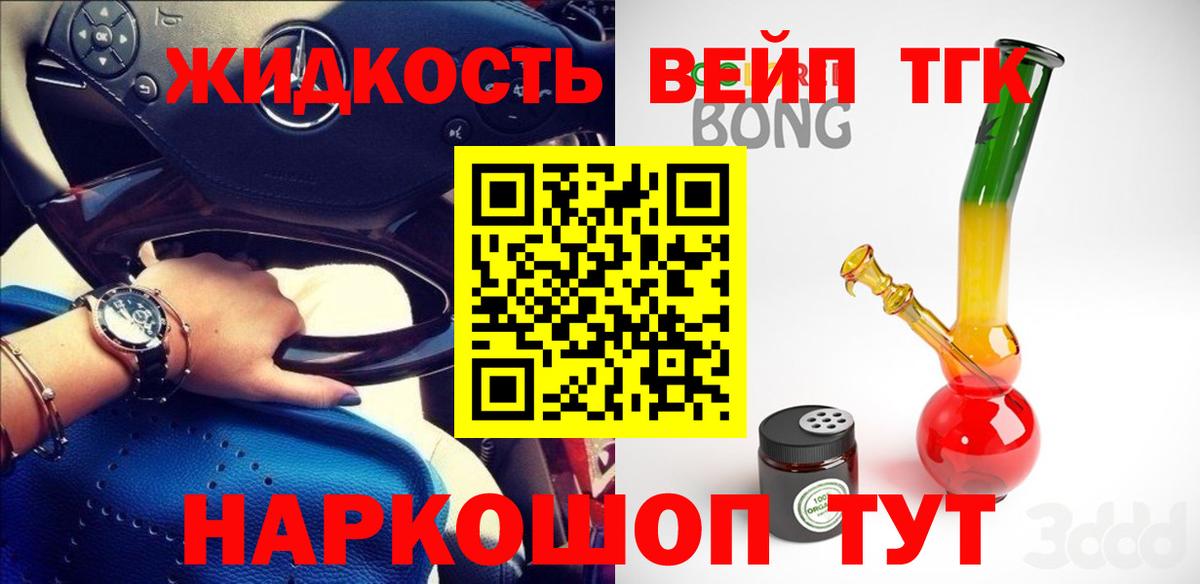 ТГК жижа  Вход с VPN  Кропоткин  ТГК концентрат 